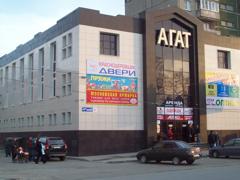 ТЦ «Агат»