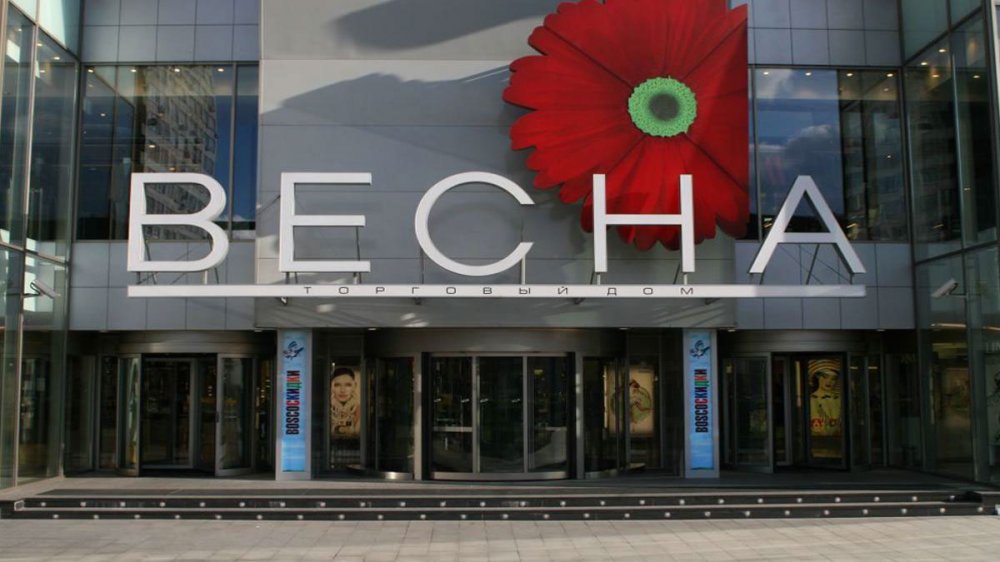  Торговый дом «Весна»